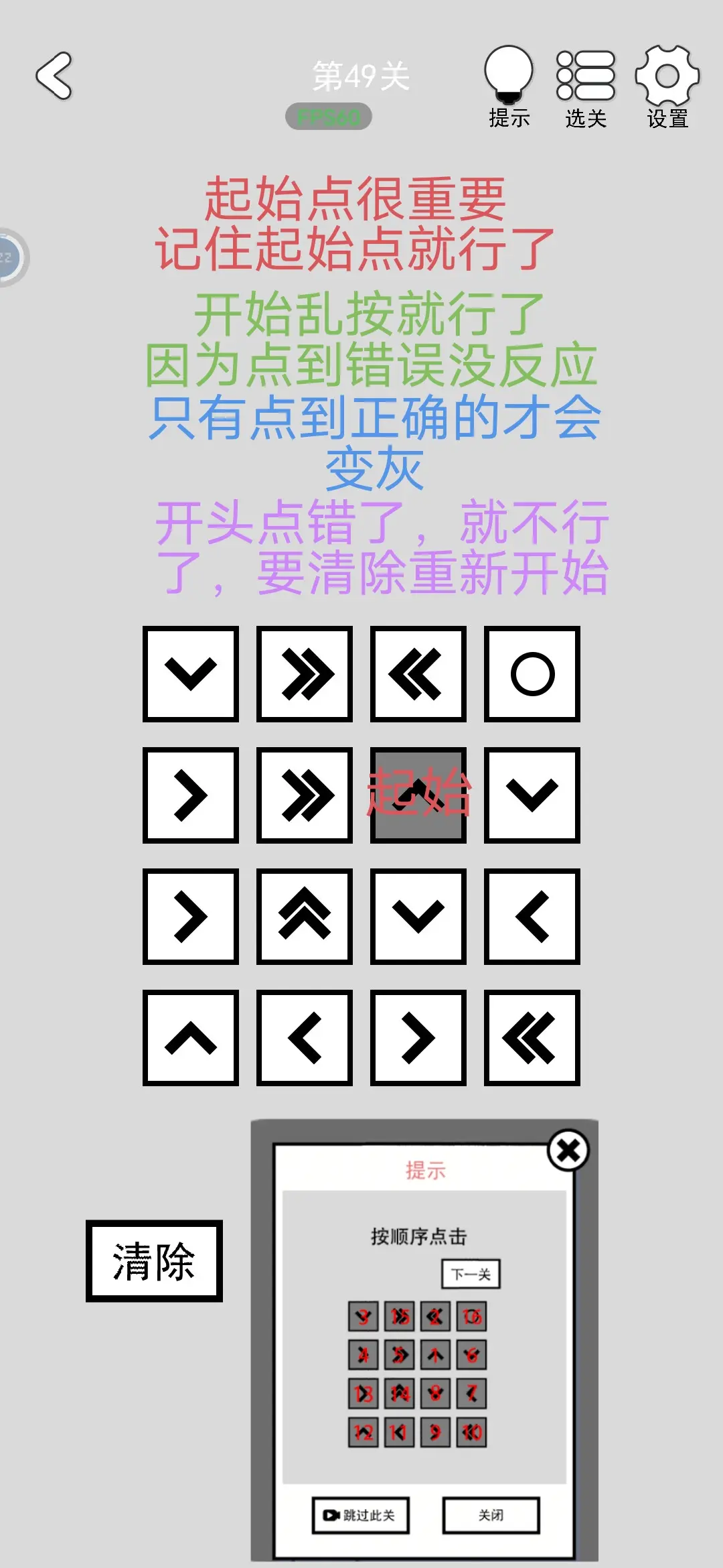 80关通关攻略大全