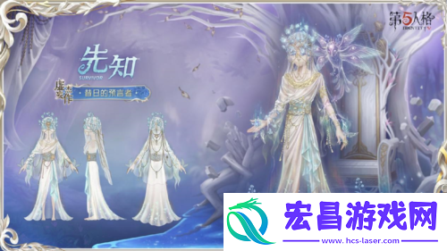 第五人格先知虚妄杰作时装重磅揭秘