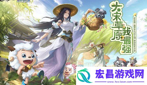 逆水寒喜羊羊与灰太狼联动时间介绍