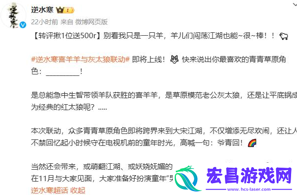 逆水寒喜羊羊与灰太狼联动时间介绍