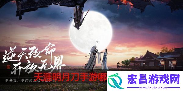 天涯明月刀手游哪个区人多