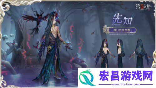 第五人格先知虚妄杰作时装重磅揭秘