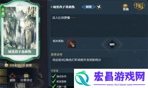 逸闻任务城中笑谈怎么做