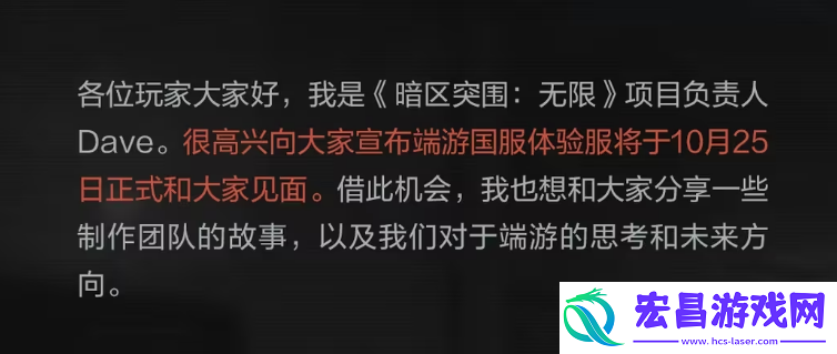暗区突围无限上线时间说明