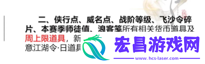 剑网三赛季结束清空物品一览