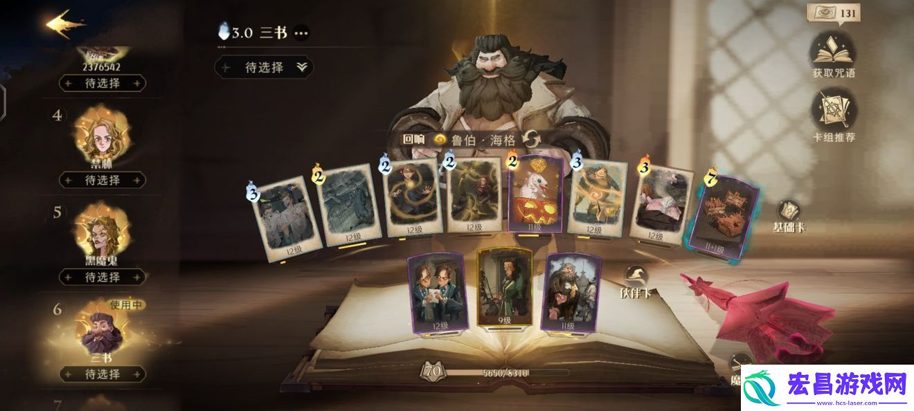 哈利波特魔法觉醒海格充气三书怎么玩