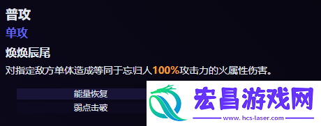 星穹铁道忘归人技能介绍