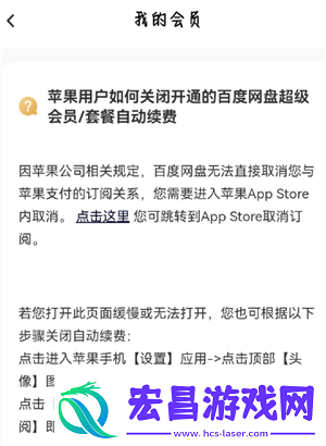 百度盘会员怎么取消自动续费