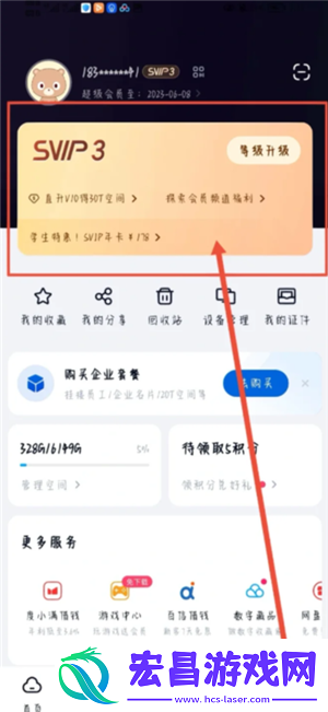 百度盘会员怎么取消自动续费