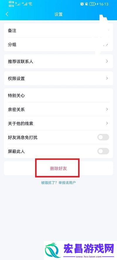 如何删除QQ好友
