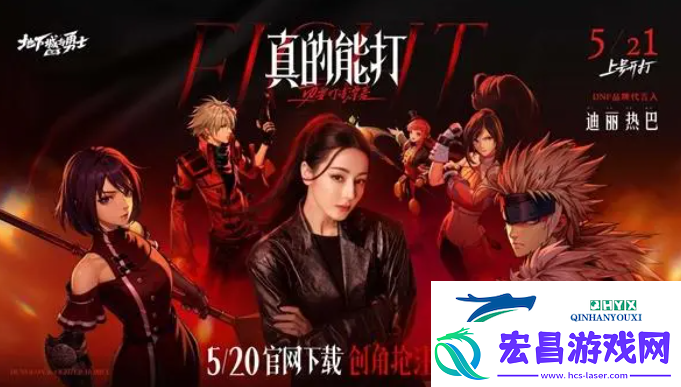 dnf手游代言人介绍