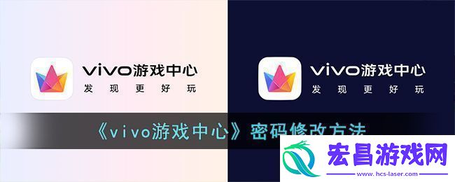 vivo游戏中心密码修改方法