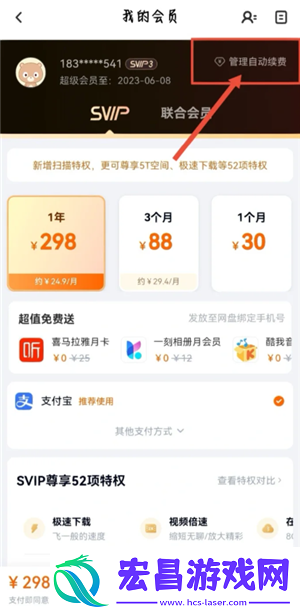 百度盘会员怎么取消自动续费