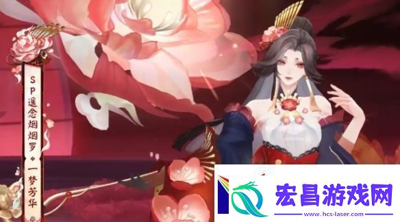 阴阳师遥念烟烟罗一梦芳华怎么获得