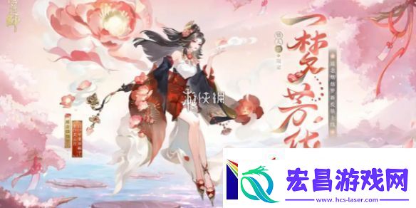 阴阳师遥念烟烟罗一梦芳华怎么获得