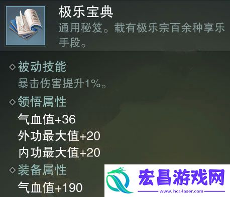 一梦江湖极乐宝典获取方法途径一览