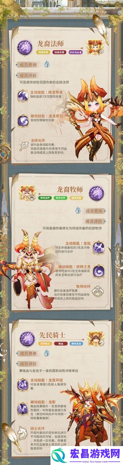 龙裔血脉怎么样