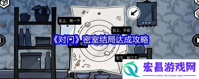 对门游戏密室结局怎么达成