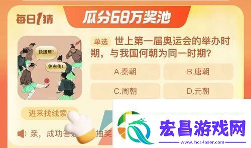 世上第一届奥运会的举办时期与我国何朝为同一时期