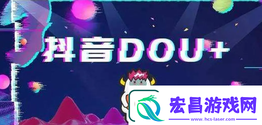 dou+投放技巧