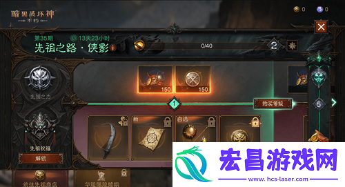 暗黑破坏神不朽全新先祖之路时装侠影之锋