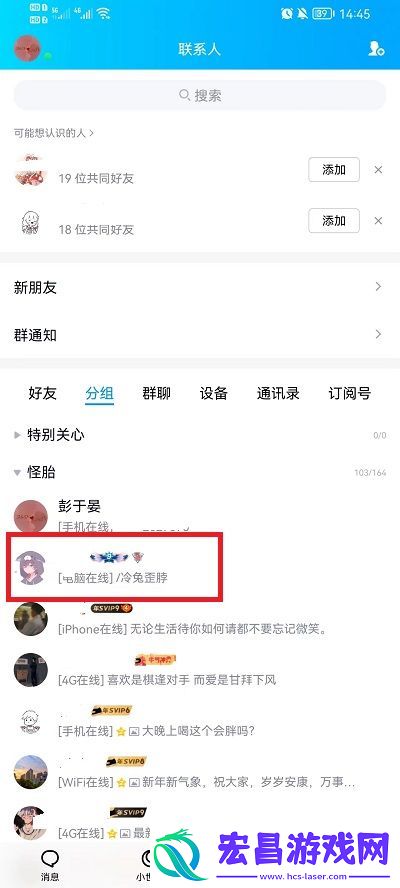 如何删除QQ好友