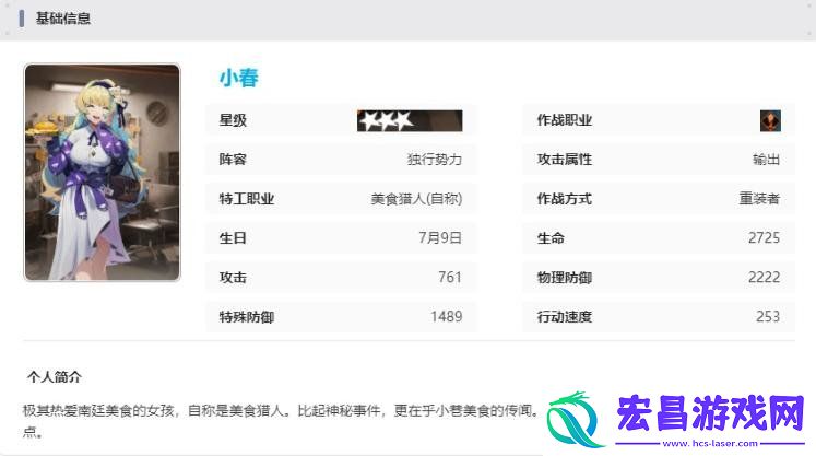 小春技能介绍一览