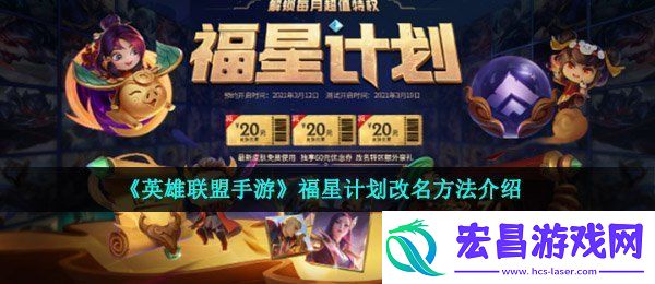 lol福星计划怎么改名
