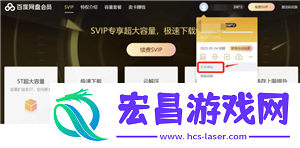 百度盘会员怎么取消自动续费