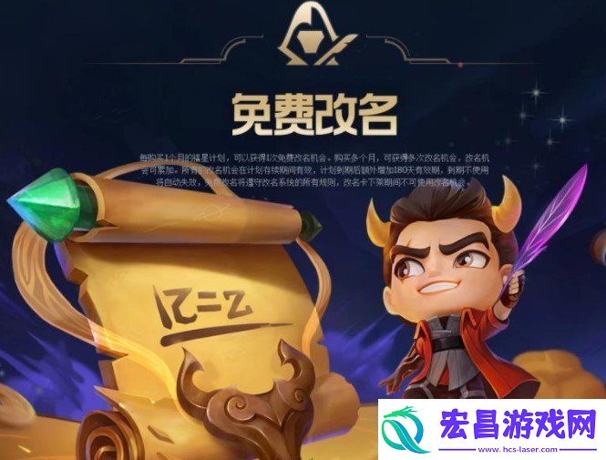 lol福星计划怎么改名