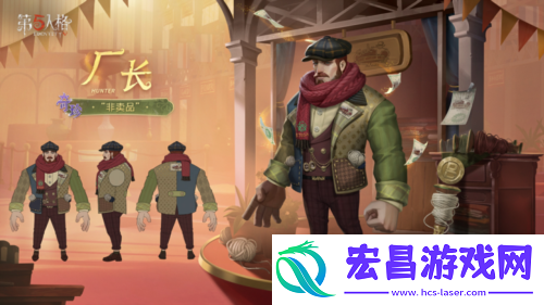 温情时刻第五人格厂长溯洄系列奇珍时装上新