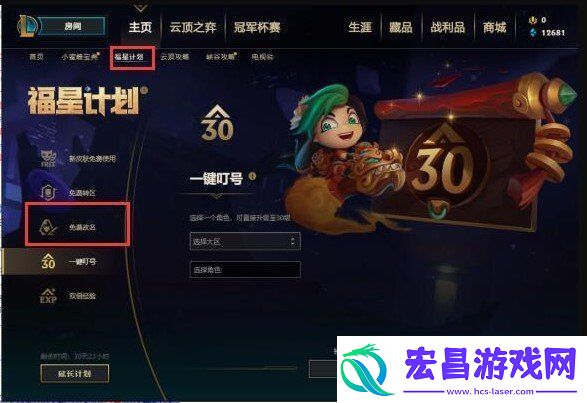 lol福星计划怎么改名
