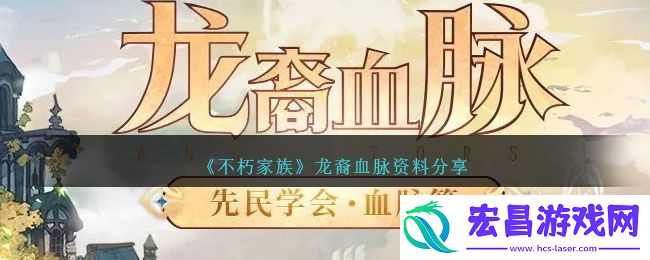 龙裔血脉怎么样