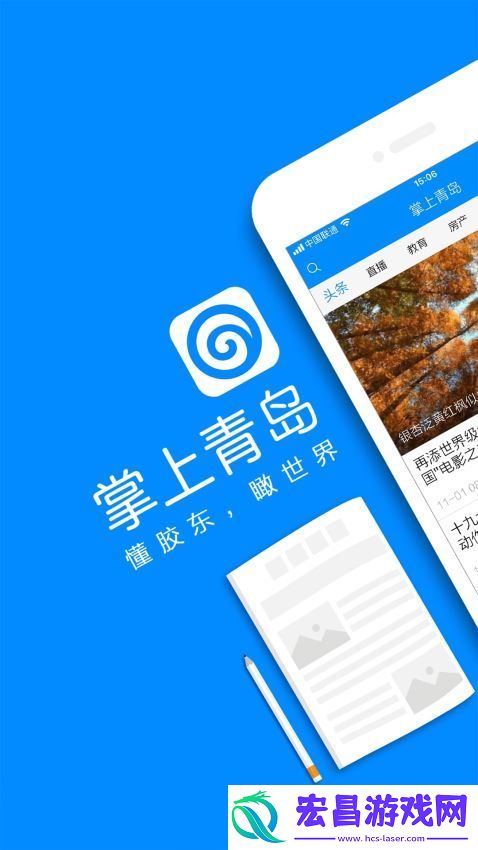 掌上青岛手机版下载v6.3.1
