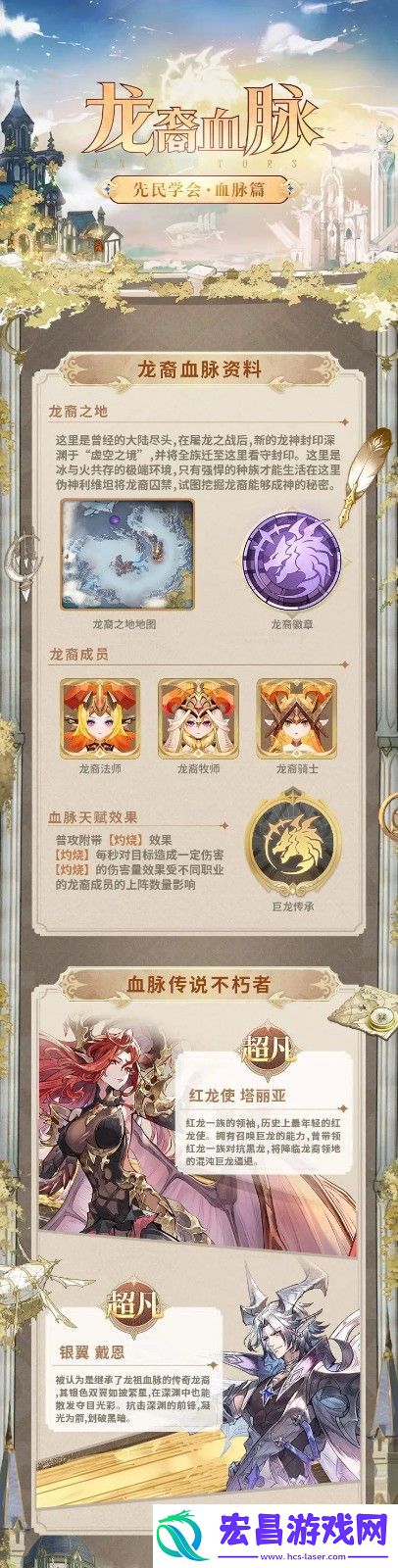 龙裔血脉怎么样
