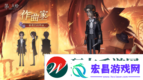 大放异彩第五人格演绎之星系列再添新装