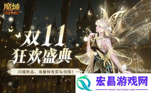 装备道具折上折！魔域口袋版双十一福利周