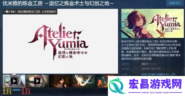 炼金术RPG优米雅的炼金工房现已正式发售