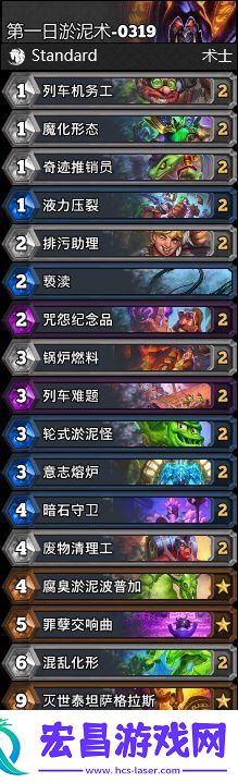 炉石传说标准淤泥术卡组代码