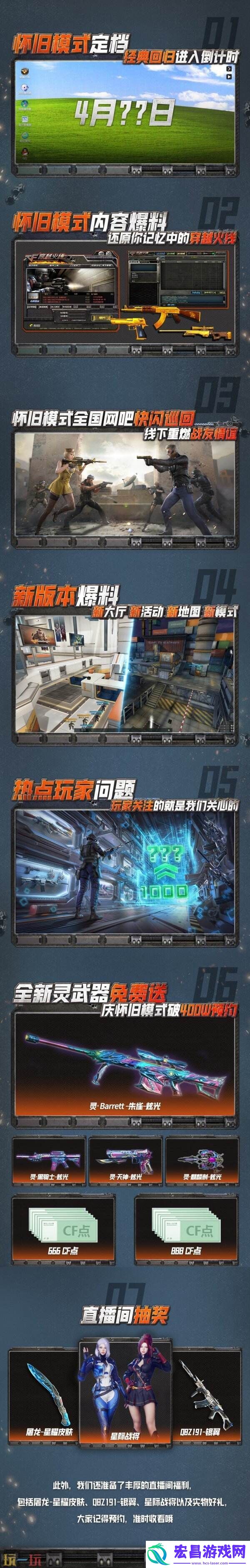 CF穿越火线新版本火线重燃前瞻直播3月25日19点开启！