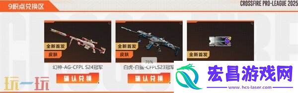 穿越火线CFPLS25春决售票4月8日开启！多款冠军皮肤全新首发！