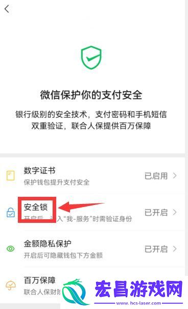 微信安全锁设置教程