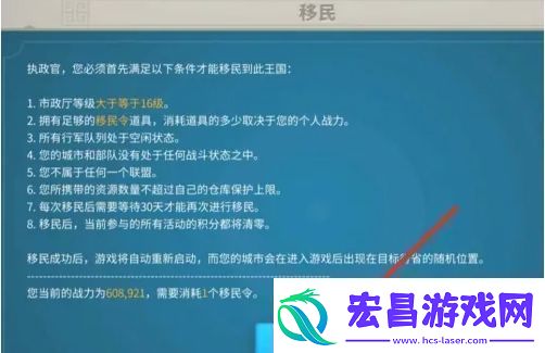 万国觉醒怎么移民移民方法介绍