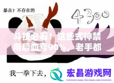 斗技必看！这些式神禁用后血亏90%老手都在偷偷用的套路