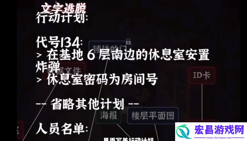 文字逃脱第五关通关攻略
