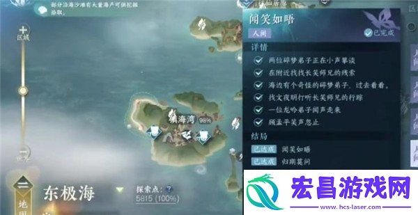 闻笑如唔结局达成方法