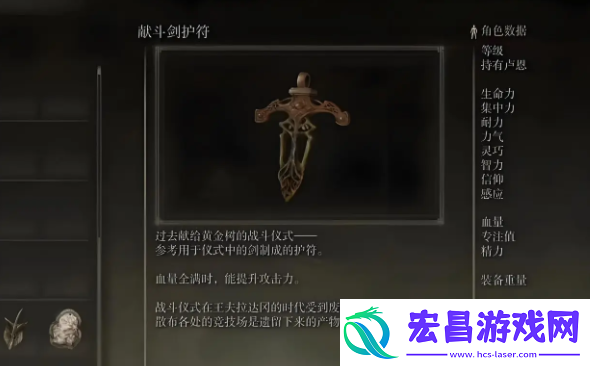 艾尔登法环献斗剑护符怎么获取