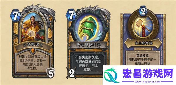 炉石传说无法撼动之物一览