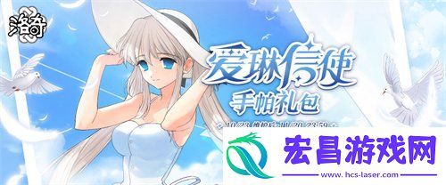 一封来自爱琳世界的信！洛奇爱琳信使服饰重磅上线！