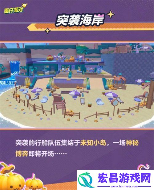 万圣狂欢！蛋仔派对“南瓜入侵”玩法更新-重磅来袭！